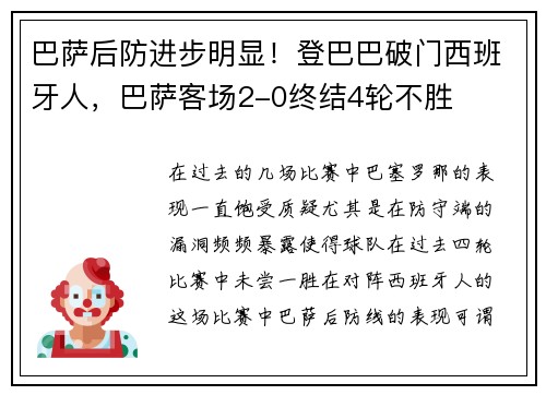 巴萨后防进步明显！登巴巴破门西班牙人，巴萨客场2-0终结4轮不胜