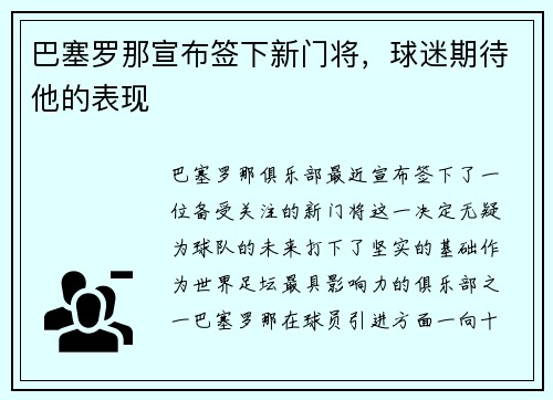 巴塞罗那宣布签下新门将，球迷期待他的表现