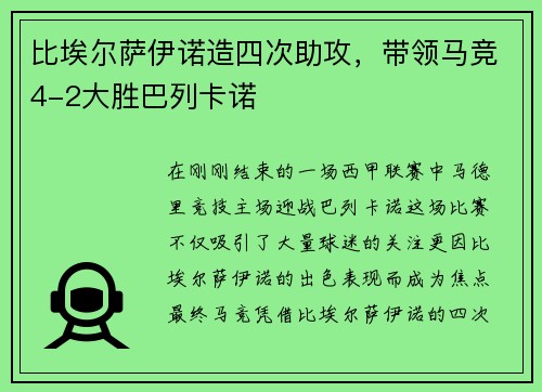 比埃尔萨伊诺造四次助攻，带领马竞4-2大胜巴列卡诺