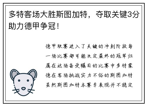 多特客场大胜斯图加特，夺取关键3分助力德甲争冠！