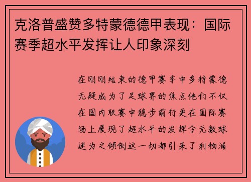 克洛普盛赞多特蒙德德甲表现：国际赛季超水平发挥让人印象深刻